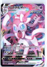 Sylveon VMAX  SI: Start Deck 100 192/414 NM Chinese